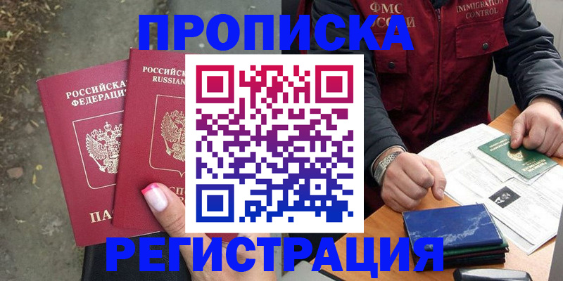 временная регистрация 2025 в Жигулёвске