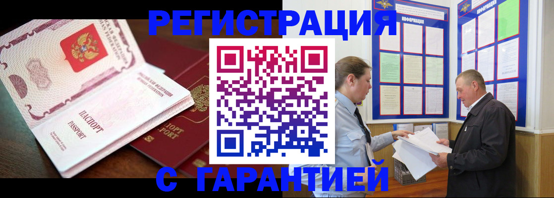 временная регистрация в квартире в Жигулёвске